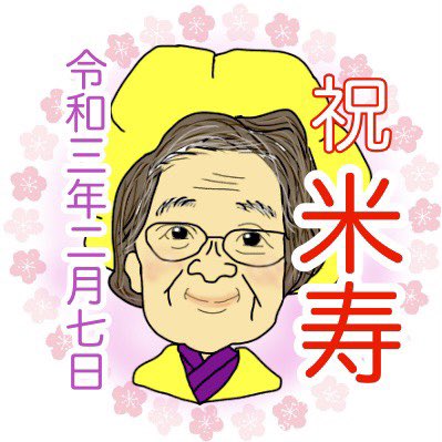 太鼓判亭 Fmyizsjkiuitip7 Twitter