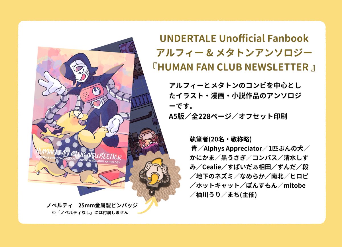 アルフィー メタトンアンソロジー Human Fan Club Newsletter Humanfc Antholo Twitter