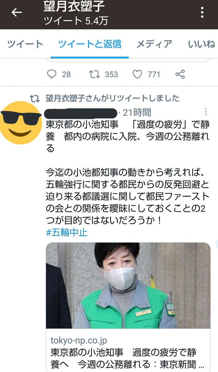 特急オッサン 小池都知事の過労入院を仮病と罵るツイートをリツイートする東京新聞望月衣塑子 安倍前総理の潰瘍性大腸炎もだが左翼は保守政治家の体調不良を仮病呼ばわりしたり もっと重症ならいいのに とは酷い 東京新聞廃刊