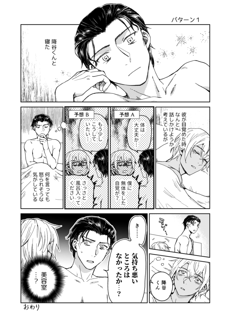 初心にかえってラブな赤安を描きました(初夜の後)(二人とも裸)※オチが2パターンある 