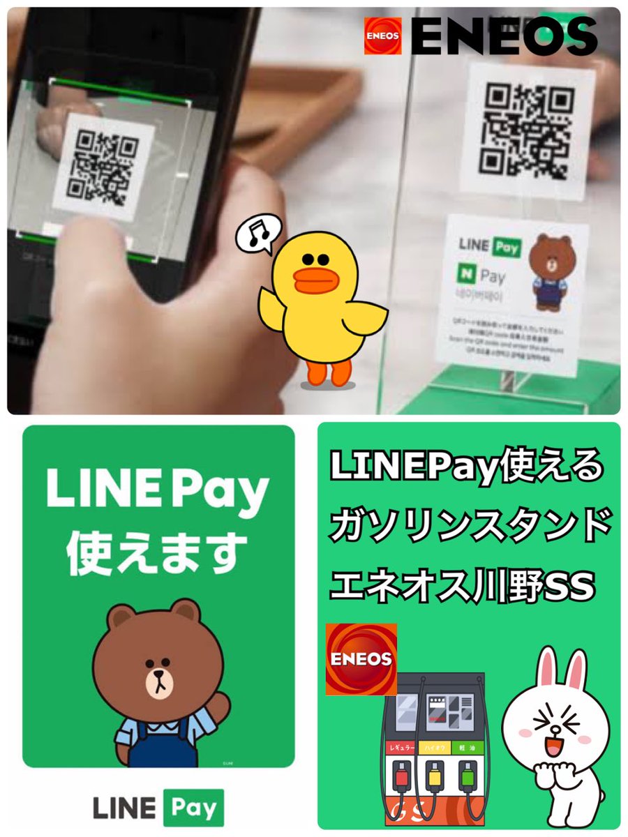 Linepay使えるガソリンスタンド Twitter Search Twitter
