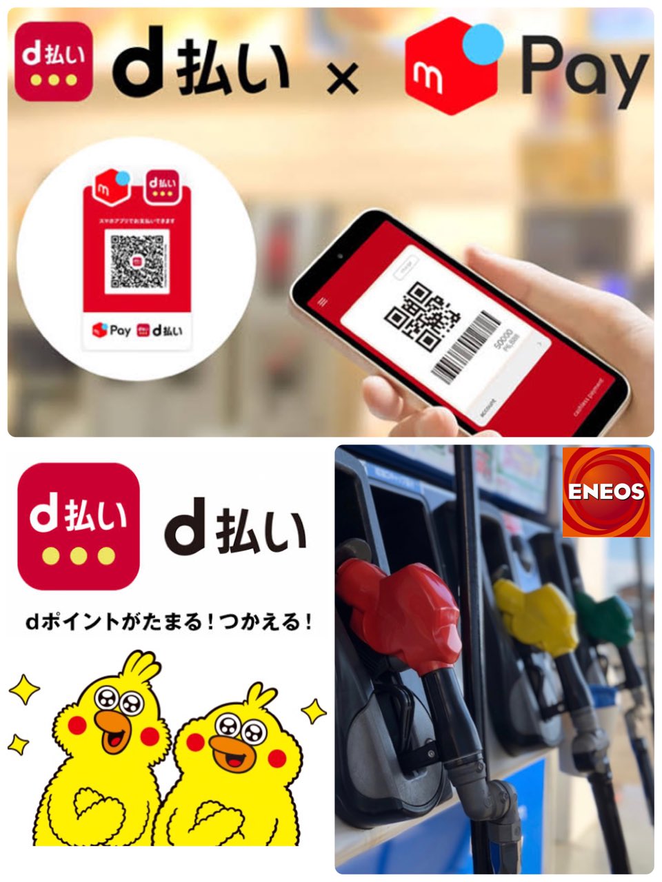 d 払い が 使える ガソリン スタンド