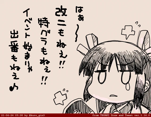 オラこんな鎮守府いやだ～

#飛鷹進水日 #tegaki_dt 