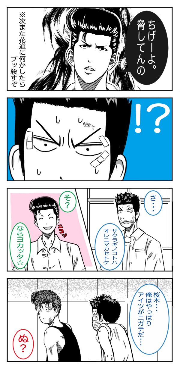 Twitter 上的 ちゃん お絵描き垢 本日のスラムダンク落書き バスケ部襲撃事件後の 三井寿と謹慎が明けた水戸洋平のお話 ミッチーは高宮 大楠 野間に謝罪して 全員にあっさり許してもらい 残すは水戸洋平だけとなりました 果たして洋平にちゃんと許してもらえるの