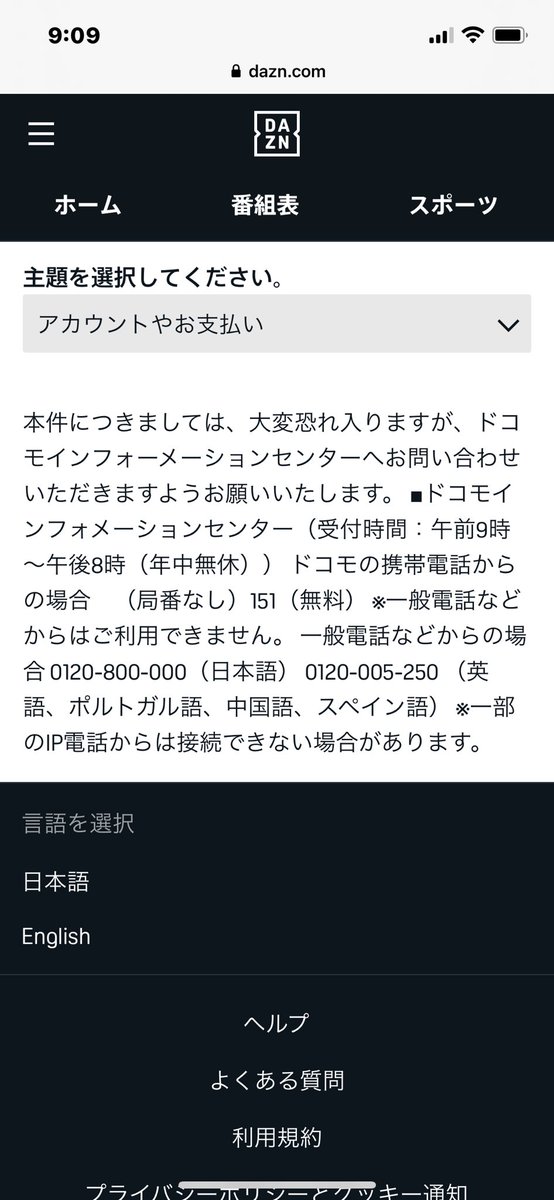 Dazn ダゾーン ヘルプ On Twitter お手数をおかけし申し訳ございませんが 今一度 別のメールアドレスより弊社サポート Https T Co 7nmlcopgu4 までご連絡下さいませ ログインいただけない場合は 非会員 にてお問い合わせいただきますよう 何卒宜しくお願い