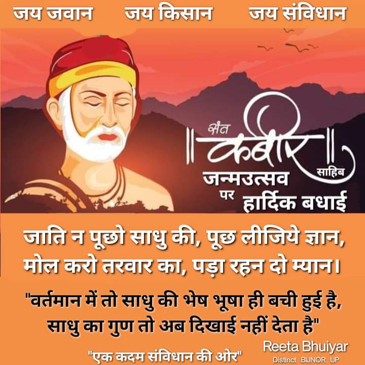SamajsaviY's tweet photo. कबीर काल्पनिक नहीं बल्कि सत्य है, कबीर हर इंसान व प्राणी के अंदर है, बस अहंकार व लालच के कारण पहचान नहीं पा रहा है, जबकि परमसत्य को जानने के लिए हमको कबीर व अन्य महा पुरषों के बताए मार्ग पर चलना होगा। सत साहिब https://t.co/qFa7Tf8FPf