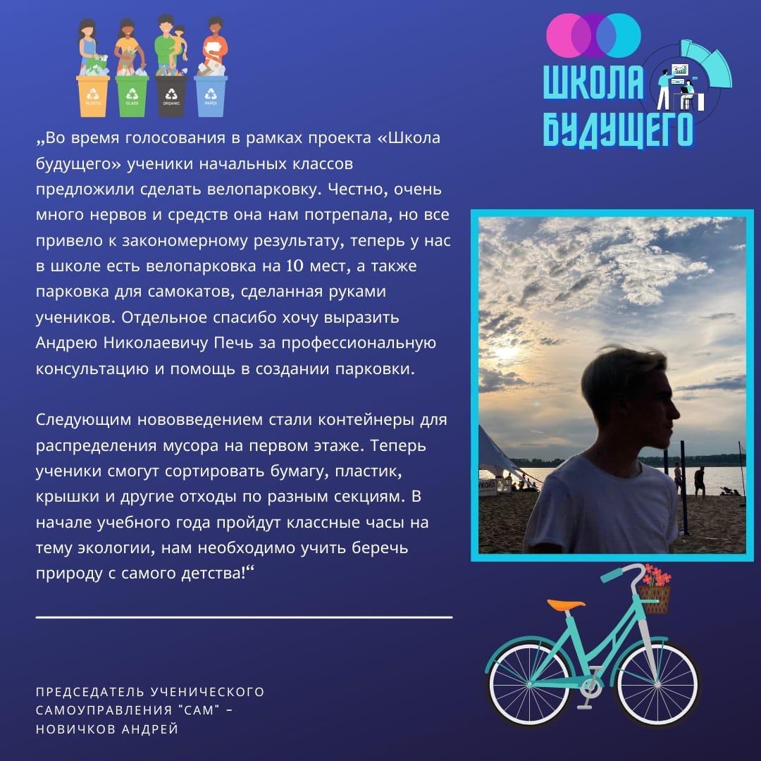 Новый асфальт 
Новый экологический проект 
Новая велосипедная парковка . В рамках проекта «Школа будущего» при материальной поддержке Алексея Геннадьевича Комиссарова  – генерального директора АНО «Россия — страна возможностей»  и Андрея Новичкова – выпускника МБОУ Школы № 22