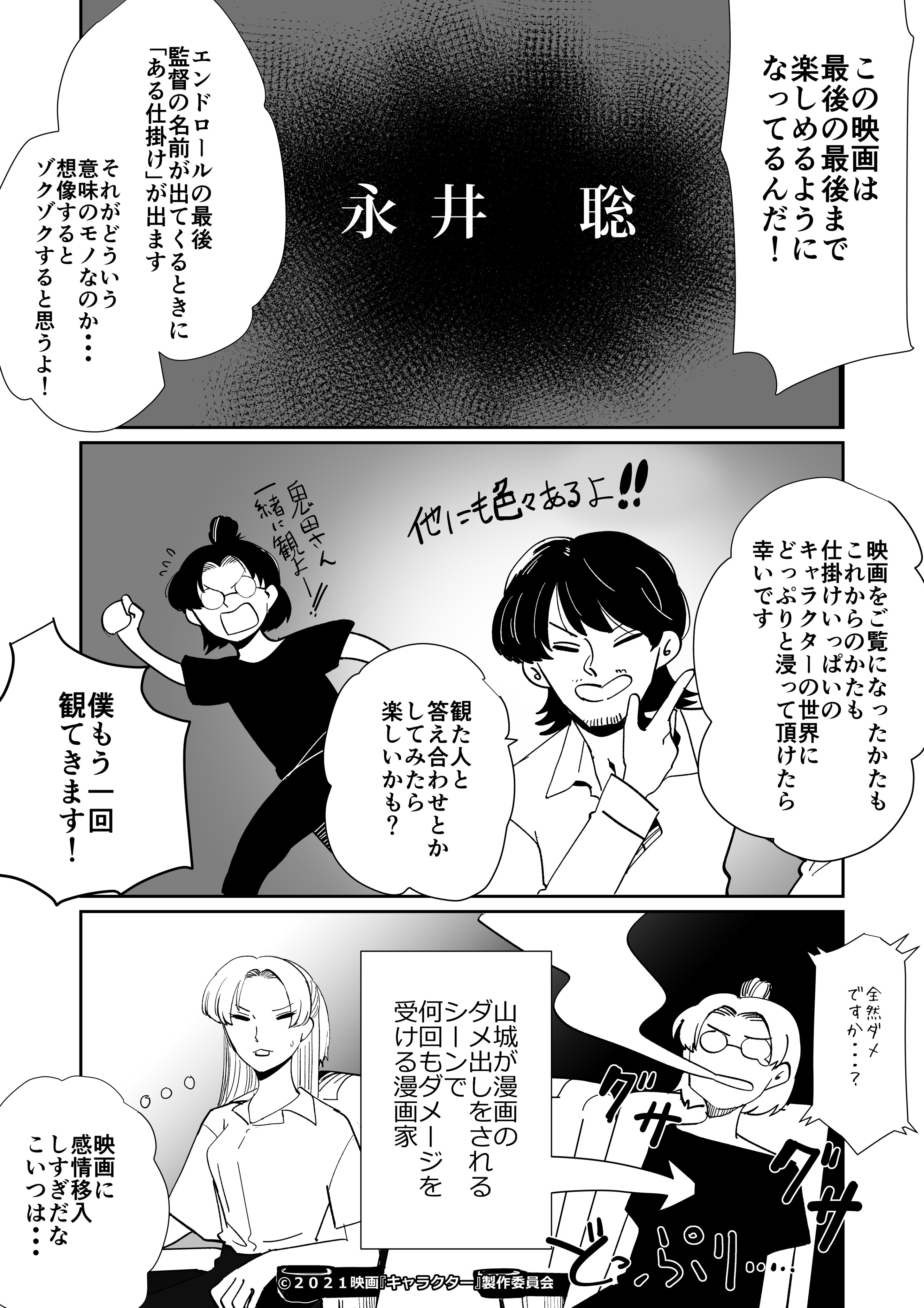 公式snsオリジナル企画 映画キャラクター マンガ家は見た 現場潜入 レポート まとめ Twitter