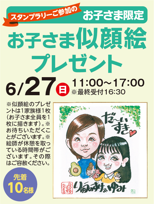 朝日ハウジングプラザ 学研都市ひびきの 朝日ハウジングプラザ では今週末と来週末 イベントを準備してみなさまをお待ちしております 6 27は会場でフランクフルトやおしゃれな子供服を販売するほか お子さまの似顔絵プレゼントもありますよ この機会に