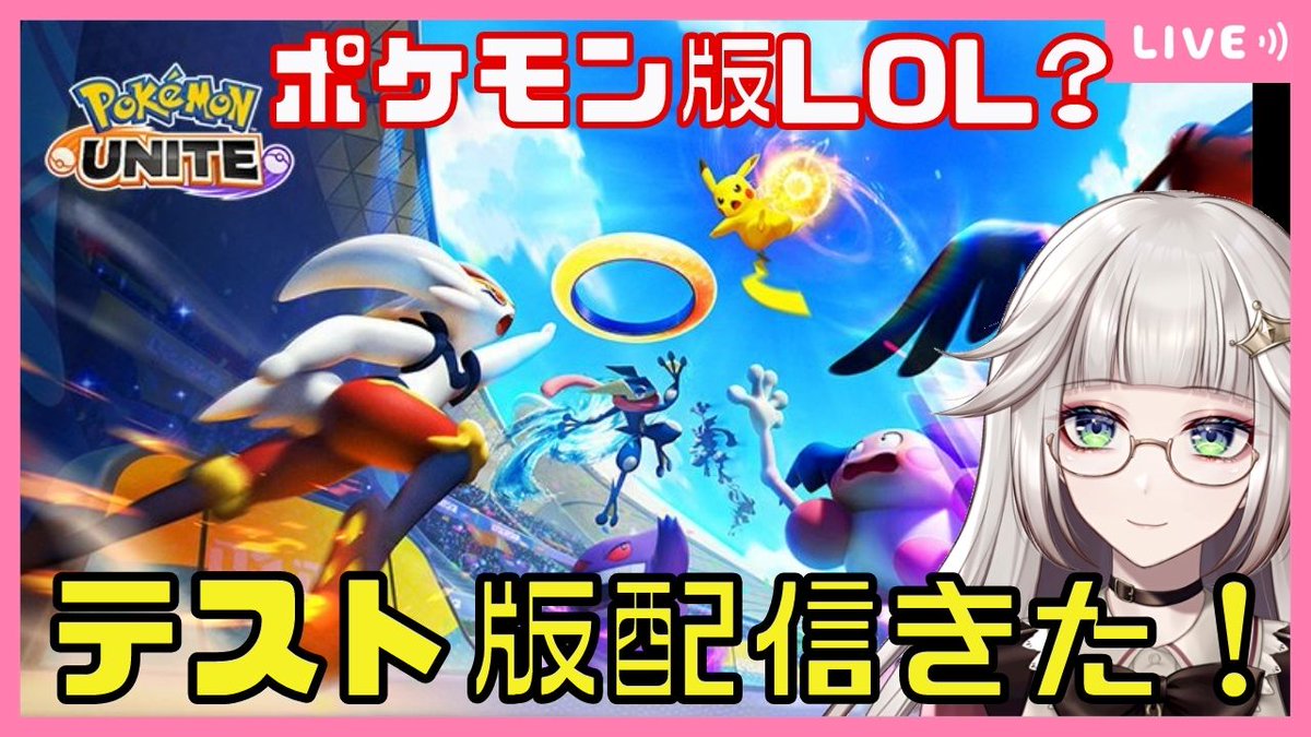 時雨ミト 毎日22時モンハンライズ配信vtuber 本日時から 本当は今すぐやりたいけど 皆を待って夜からにする うぅ めっちゃ触りたい 良かったら皆でどんなゲームか見に来てください٩ ˊᗜˋ و Live配信中 ポケモン版lol 先行テスト版配信きた 時雨ミト 毎日22時モンハンライズ配信vtuber 本日時から 本当は今すぐやりたいけど 皆を待って夜からにする うぅ めっちゃ触りたい 良かったら皆でどんなゲームか見に来てください٩ ˊᗜˋ و Live配信中 ポケモン版lol 先行テスト版配信きた