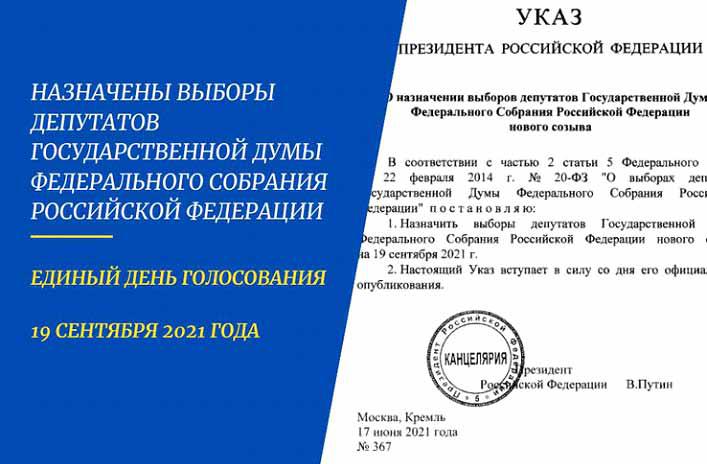 Указ о выборах 
 влюбимомгороде.рф/?p=5388
____________________________
В Любимом городе и Области
#Новости #СПб #Ленобласть #Газета