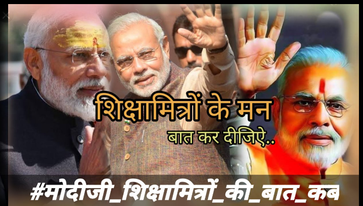 It was you who took the resolution that my responsibility for the safe future of the teachers was not fulfilled till date.
#मोदीजी_शिक्षामित्रों_की_बात_कब
<a href="/narendarmodi/">dhavaldoshi</a>
 
<a href="/JPNadda/">Jagat Prakash Nadda</a>
 
<a href="/myogiadityanath/">Yogi Adityanath</a>
 
<a href="/rajnathsingh/">Rajnath Singh</a>
 
<a href="/AmitShah/">Amit Shah</a>
 
<a href="/CMOfficeUP/">CM Office, GoUP</a>
 
<a href="/PMOIndia/">PMO India</a>
 
<a href="/blsanthosh/">B L Santhosh</a>