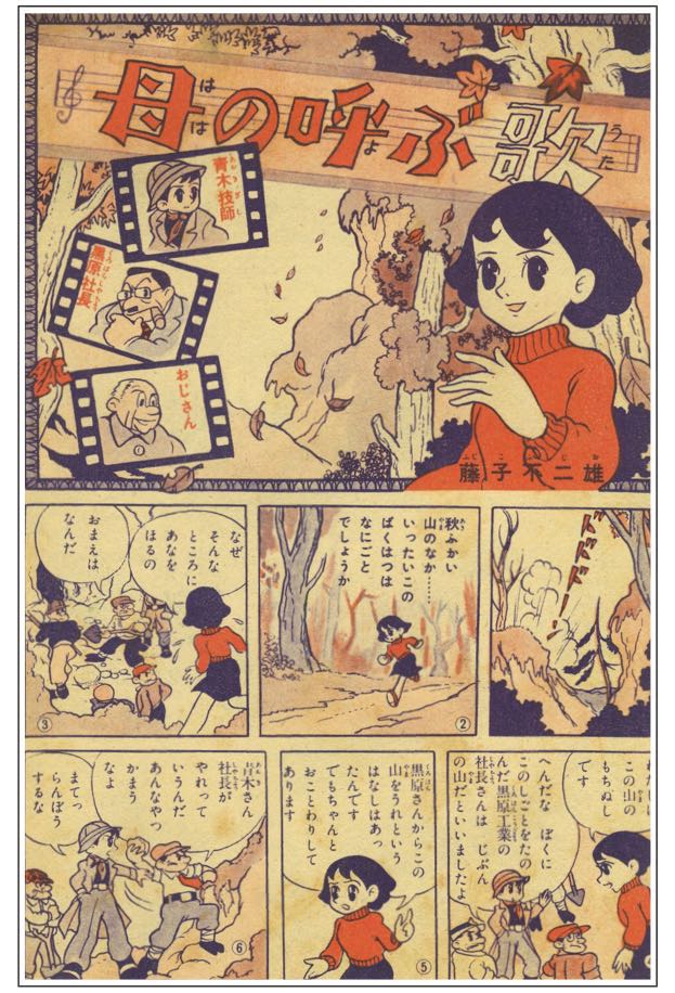 母の呼ぶ歌」藤子不二雄『少女』1955年(昭和30年)11月号 少 母の呼ぶ歌」藤子不二雄『少女』1955年(昭和30年)11月号 少