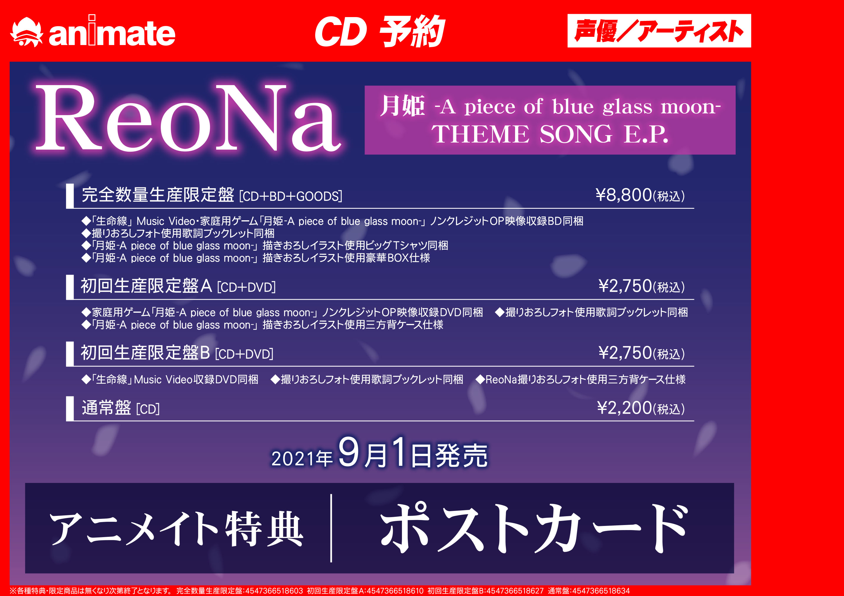 ট ইট র アニメイト川西 Cd予約情報 9 1発売 Reona 月姫 A Piece Of Blue Glass Moon Theme Song E P の予約を好評受付中 完全数量生産限定盤には 月姫 A Piece Of Blue Glass Moon 描きおろしイラスト使用ビッグtシャツ が封入 欲しい
