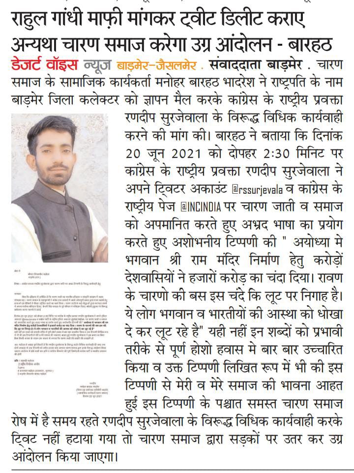 bhadresh_singh's tweet photo. #सुरजेवाला_माफी_मांगे
#wesupportcharan https://t.co/myygtOIL3G