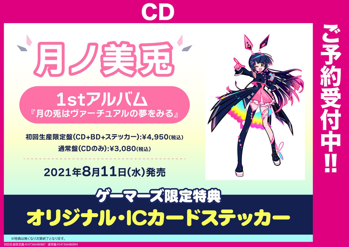 ゲーマーズオンラインショップ Sur Twitter 予約開始 8月11日 水 発売 月ノ美兎 さん 1stアルバム 月の兎はヴァーチュアルの夢をみる ゲーマーズ限定特典 オリジナル Icカードステッカー ご予約はコチラ T Co Slnqhspu3w ゲマ アニ メロン ゲーマーズオンラインショップ Sur Twitter 予約開始 8月11日 水 発売 月ノ美兎 さん 1stアルバム 月の兎はヴァーチュアルの夢をみる ゲーマーズ限定特典 オリジナル Icカードステッカー ご予約はコチラ T Co Slnqhspu3w ゲマ アニ メロン