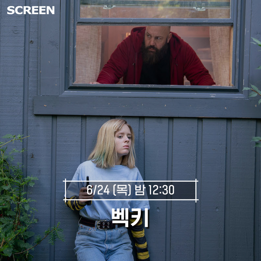 살인병기가 된 소녀 <벡키> 6/24 (목) 밤 12:30 방송! <나 홀로 집에>의 잔인한 버전으로 유명한 영화 <벡키> 집에 침입한 범죄자들에 맞서 싸우는 10대...