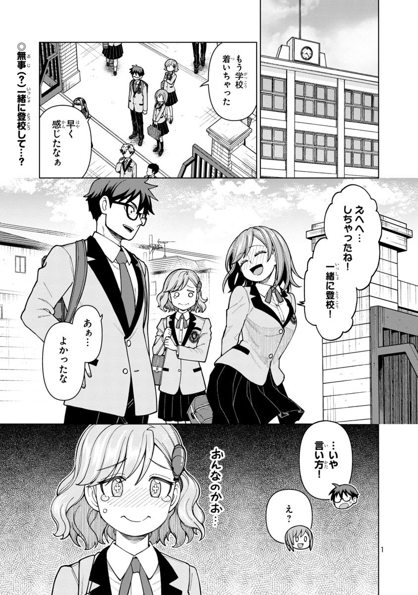 それでも君を幸せにしたい 第5話「面倒臭くない? 」
#それでも君を幸せにしたい 