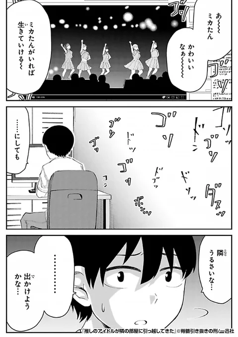 💖推しのアイドル💖が隣の部屋に引っ越してきた!
あなたならどうするっ!?

『推しのアイドルが隣の部屋に引っ越してきた』1/3

続きます↓
https://t.co/zvCc3kqws2 