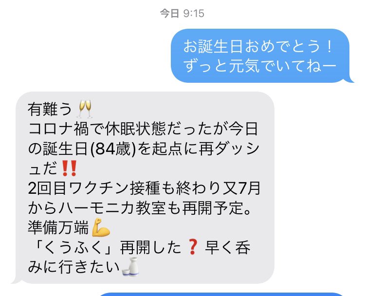 ゆみこ 今日誕生日の父にメールしたら84歳なのにすぐメールで返信がきた 再ダッシュ T Co Sev7hj7pgc Twitter ゆみこ 今日誕生日の父にメールしたら84歳なのにすぐメールで返信がきた 再ダッシュ T Co Sev7hj7pgc Twitter
