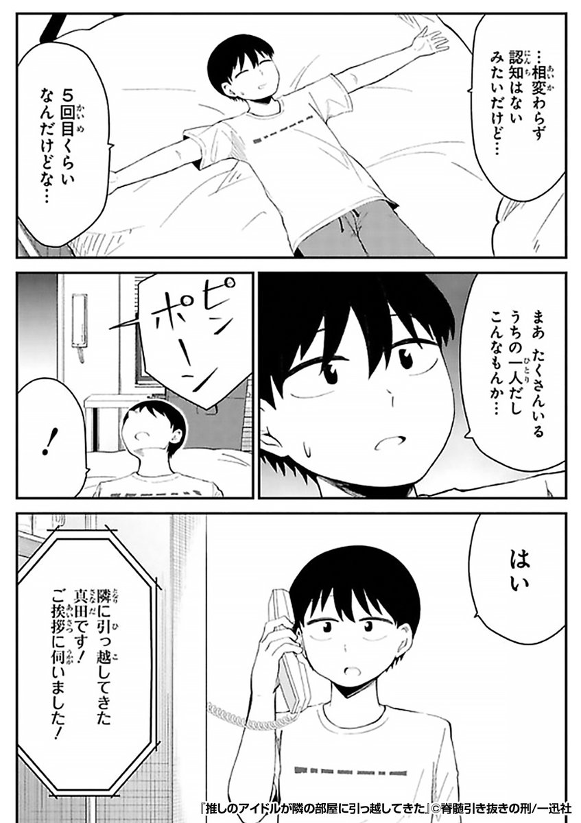 『推しのアイドルが隣の部屋に引っ越してきた』2/3

https://t.co/zvCc3kqws2 