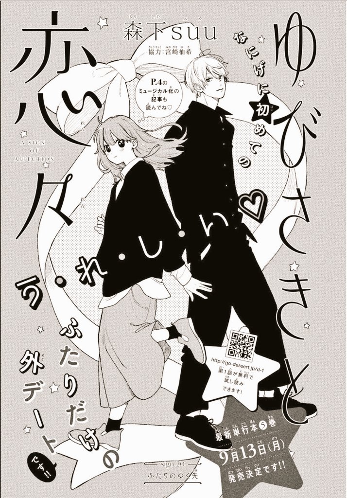 デザート8月号発売日です📖
ゆびさきと恋々は20話が掲載されています。下のお知らせにもあるように、本編は休載に入ります。1月号(11月発売)で再開、番外編が12月号(10月発売)に載ります( ◠◠ )
忘れられないよう、なちやんはイラストのお仕事頑張りますのでマキロの応援よろしくお願いします✧︎* 