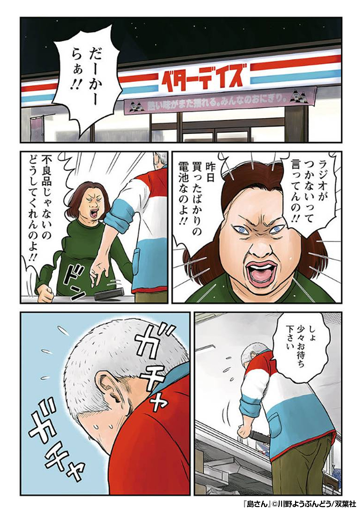 Renta プロモーション コンビニでタバコ を買おうとするお客に 年齢確認をしたらブチギレられた そこにベテランの深夜アルバイト 島さんが現れて 島さん 1 3 続きます T Co U5v8kt1dwj T Co Ppfcsnhows Twitter
