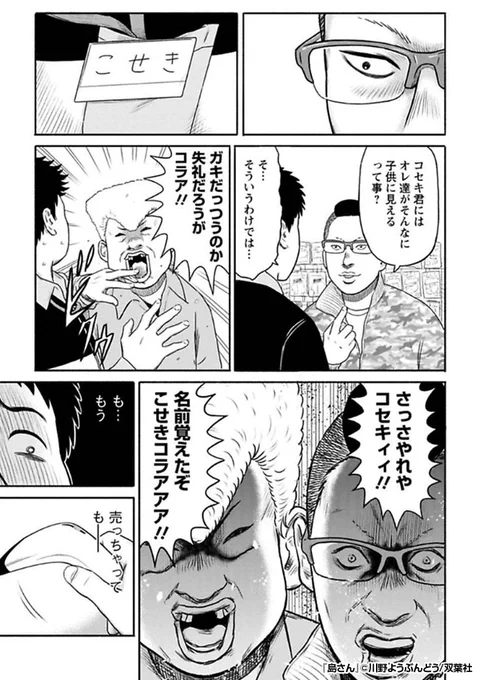 『島さん』3/3

続きはこちらから!
https://t.co/u5V8kt1dWj 