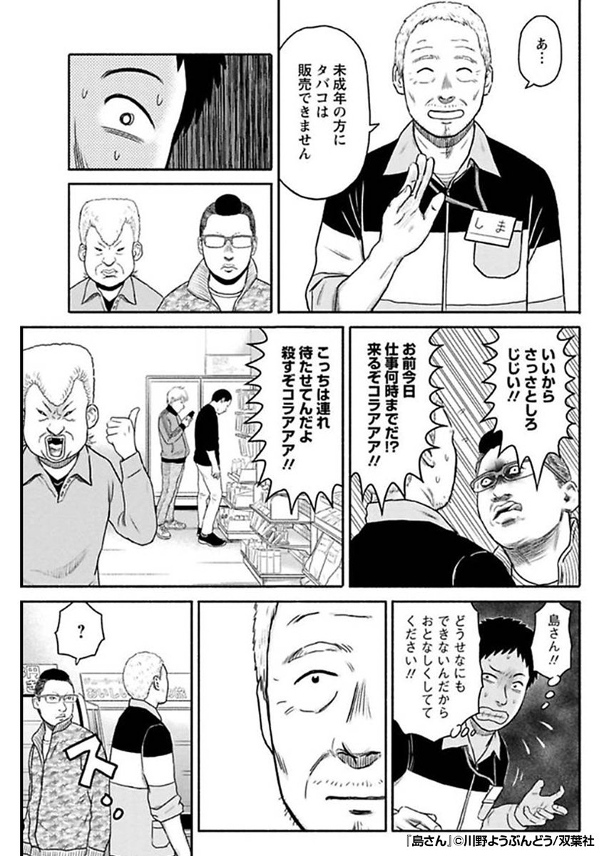 『島さん』3/3

続きはこちらから!
https://t.co/u5V8kt1dWj 