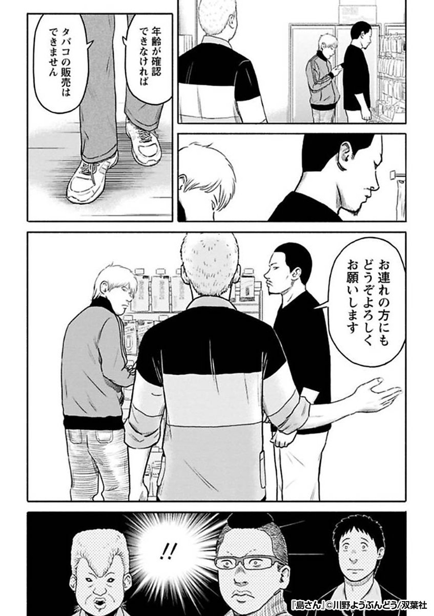 『島さん』3/3

続きはこちらから!
https://t.co/u5V8kt1dWj 