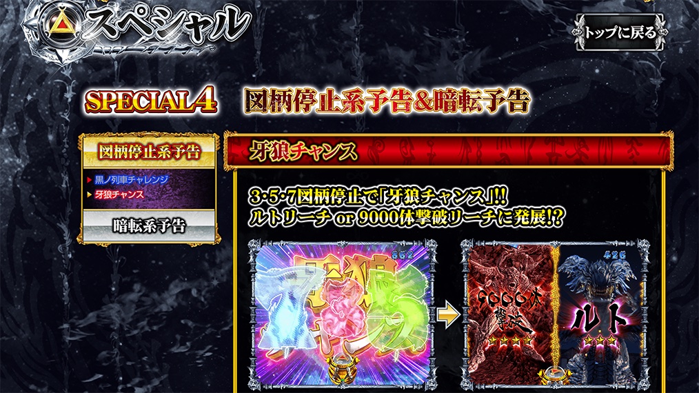 公式 サンセイアールアンドディ P牙狼月虹ノ旅人 好評稼働中 スペシャル4 図柄停止系予告 暗転予告 ページを公開 T Co Pxty6dn53s サンセイ パチンコ 牙狼