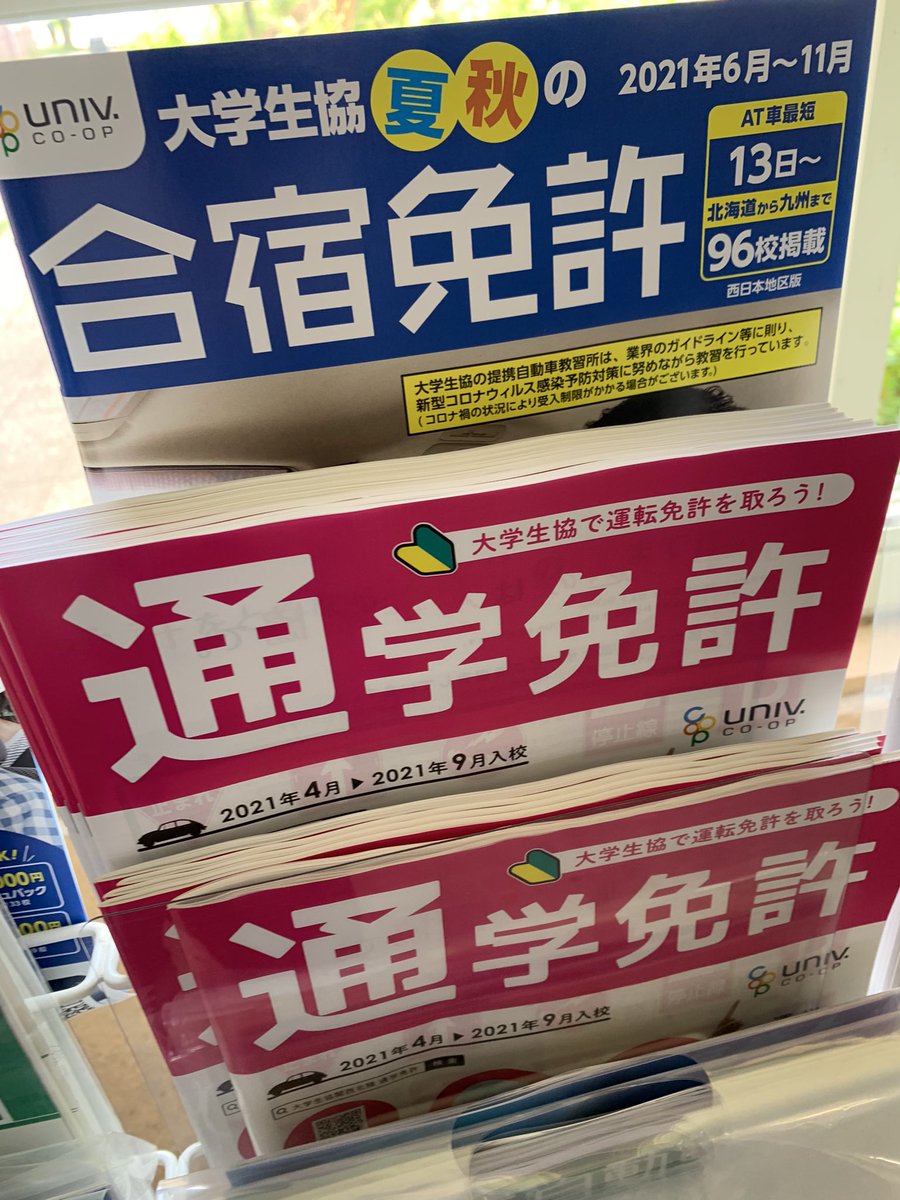 滋賀県立大学生協 Uspcoop Twitter