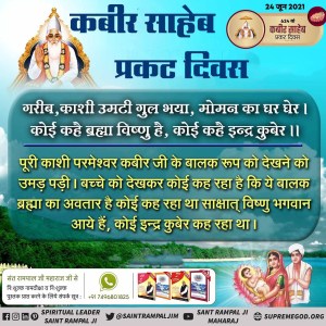 Sunitamalviya5's tweet photo. #624thKabirSahib_PrakatDiwas

When kabir Sahib comes in this mortal place he tells unique knowledge and true worship of the supreme God, and provide real Mantras to people.

#कबीरपरमेश्वर_प्रकटदिवस https://t.co/LYgn4z21Y8