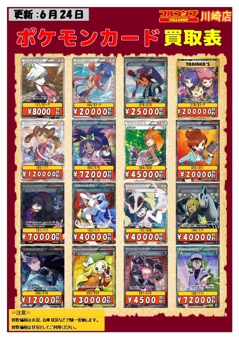 フルコンプ川崎店 ポケモンカード 買取情報 Sr N180 171 700 Sr アイリス0 076 700 Sr サナ185 171 1000 Sr ベル063 059 ポケカ 買取 フルコンプ川崎店 ポケモンカード 買取情報 Sr N180 171 700 Sr アイリス0 076 700 Sr サナ185 171 1000 Sr ベル063 059 ポケカ 買取