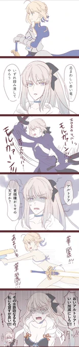 弊カルデアではこんな感じであって欲しい。(モルアルっぽいもの) #モルガン  #FGO 