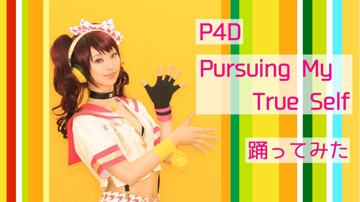 Twoucan P4d の注目ツイート コスプレ Twoucan P4d の注目ツイート コスプレ