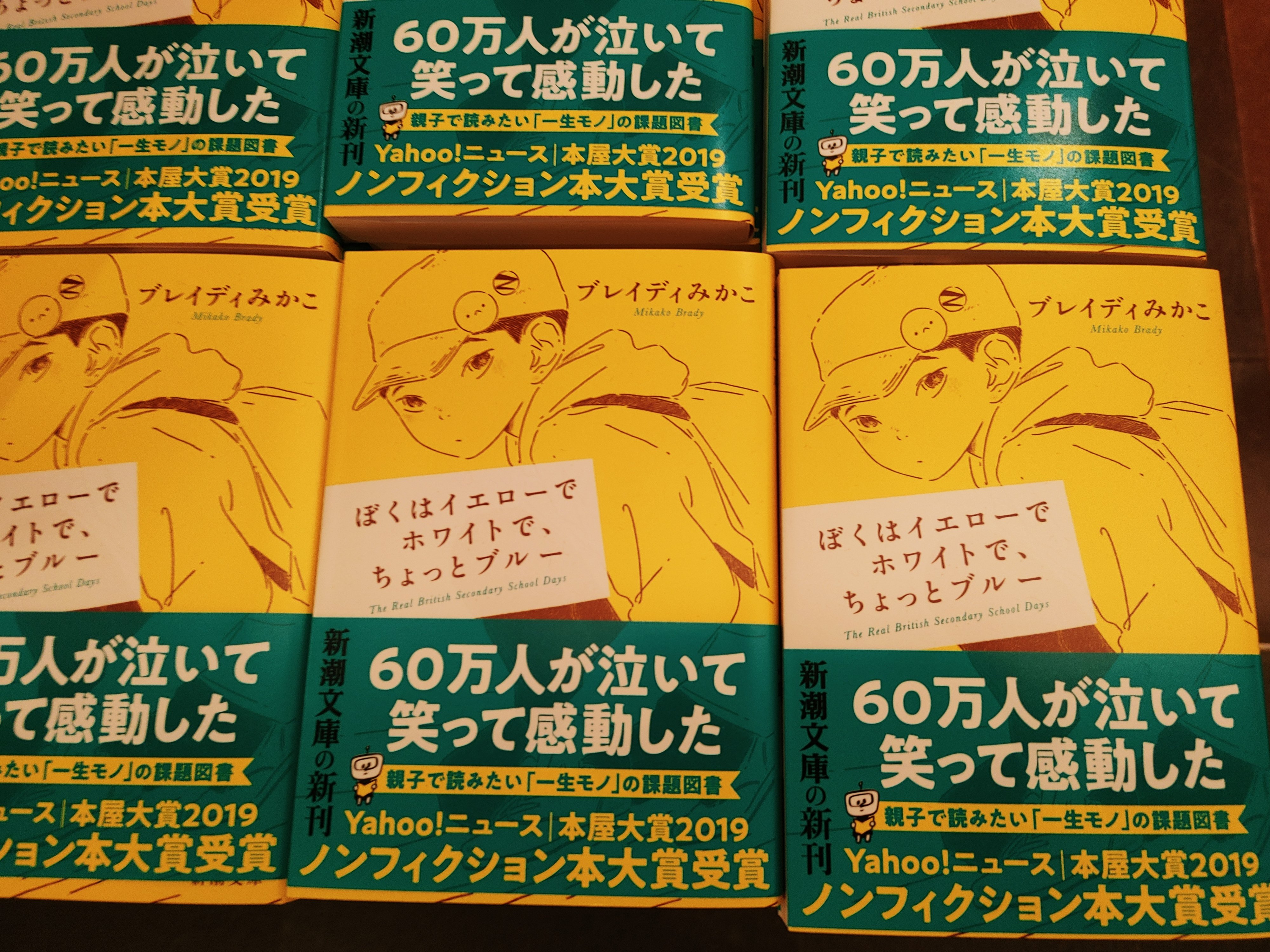 紀伊國屋書店流山おおたかの森店 文庫 ちょ ちょっと早すぎるのでは という気もしなくはないですが 本屋大賞19 ノンフィクション本大賞やキノベス など 各賞を総なめにしたブレイディみかこさん ぼくはイエローでホワイトで ちょっとブルー