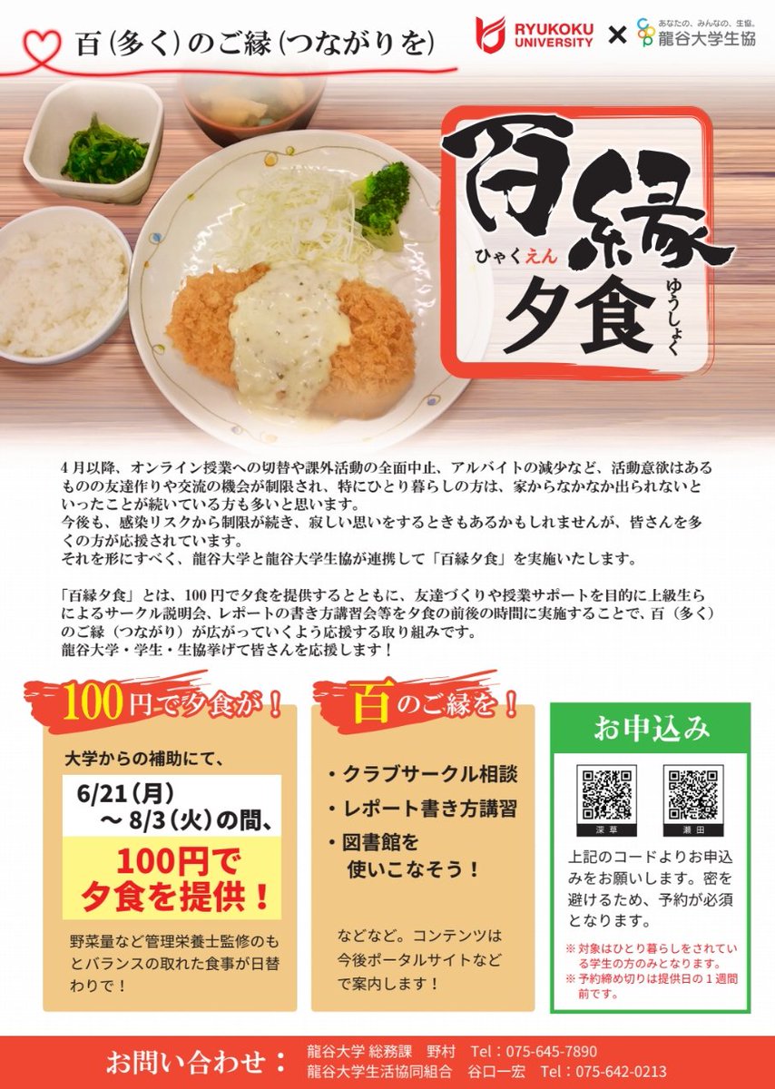 龍谷大学十学部合同学生会 Kengakunoseisin Twitter