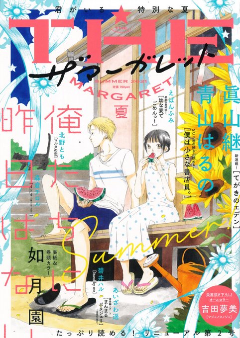 幼な妻でごめんっのtwitterイラスト検索結果