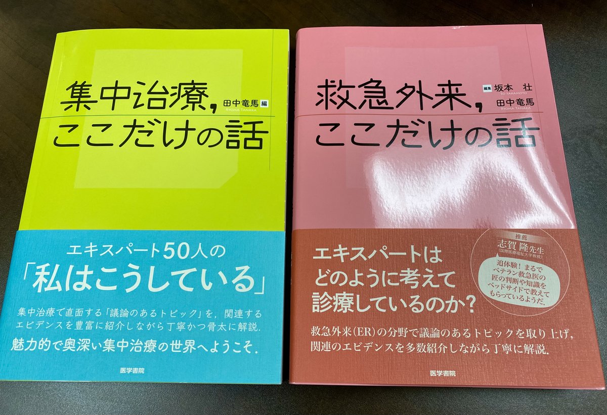 田中竜馬 On Twitter ここだけの話 シリーズ第２弾が海を越えてやってきました 救急外来 ここだけの話 Https T Co Azrzjpmtm3