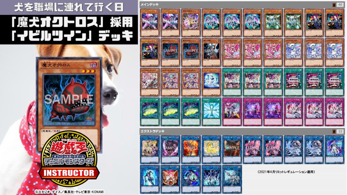 公式 遊戯王カードゲームインストラクター Twitter પર インストラクターocgデッキ 紹介 今日6月25日は 犬を職場に連れて行く日 それにちなんだ遊戯王ocgデッキを本日中に5デッキご紹介 4 魔犬オクトロス 採用 イビルツイン デッキ デッキレシピ