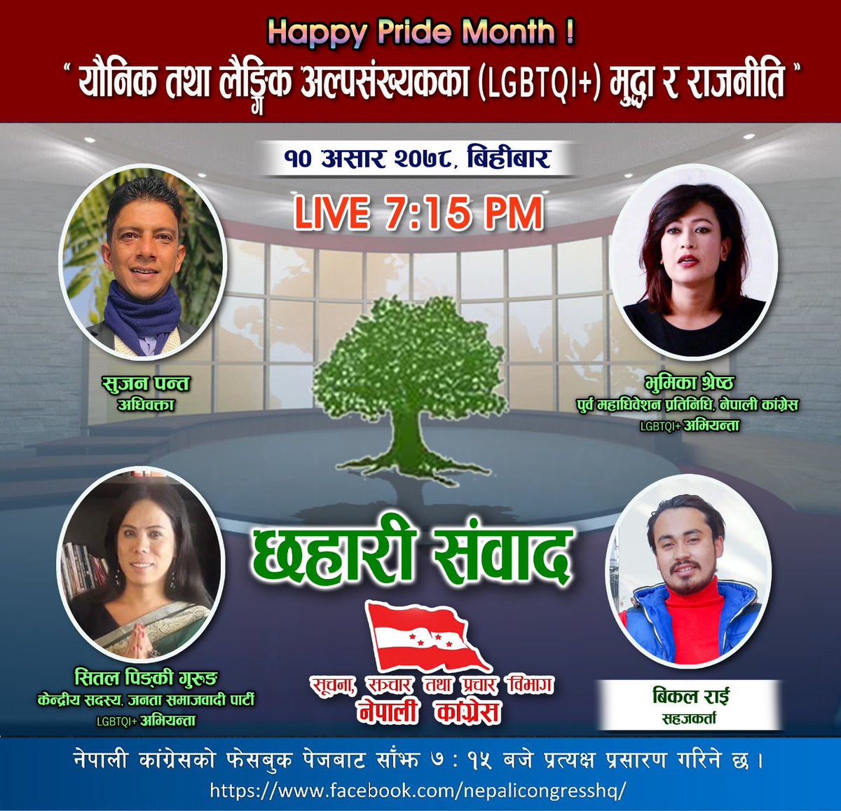 icpdnc's tweet photo. आज बेलुकी ७:१५ बजे । https://t.co/scJOjrE4IR