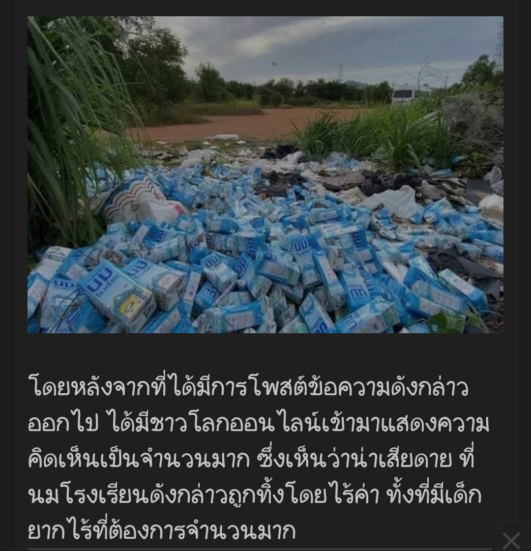 เสียดายแทนพบ 'นมโรงเรียน' เกือบ 1,000 กล่อง !!! ถูกทิ้งป่าหญ้าข้างทาง