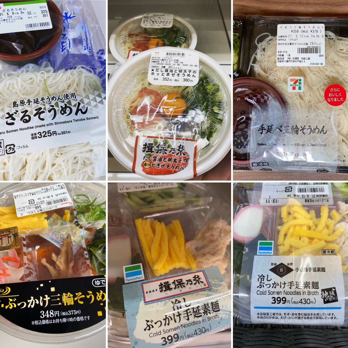 みんなの ミニストップ そうめん 口コミ 評判 食べたいランチ 夜ごはんがきっと見つかる ナウティスイーツ