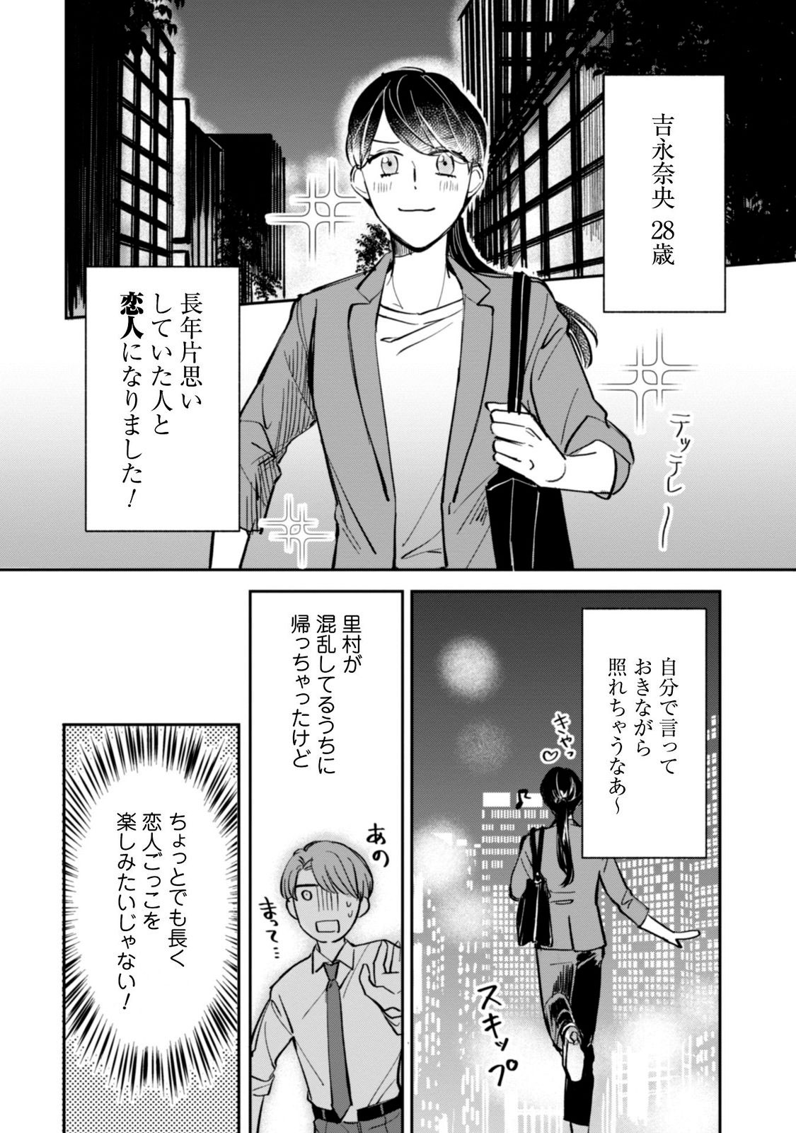 Twitter 上的 コミックelmo編集部 ある日 先輩社員たちが自分を落とせるか賭けをしている場面を目撃してしまう そこには奈央が長年片思いをしていた同期の里村もいて でもこれってチャンスじゃない 賭けからはじまるサヨナラの恋 1 4 T