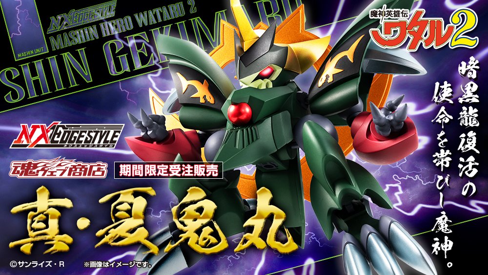 のとおり】 ヤフオク! - ネクスエッジスタイル 真・夏鬼丸 魔神英雄伝