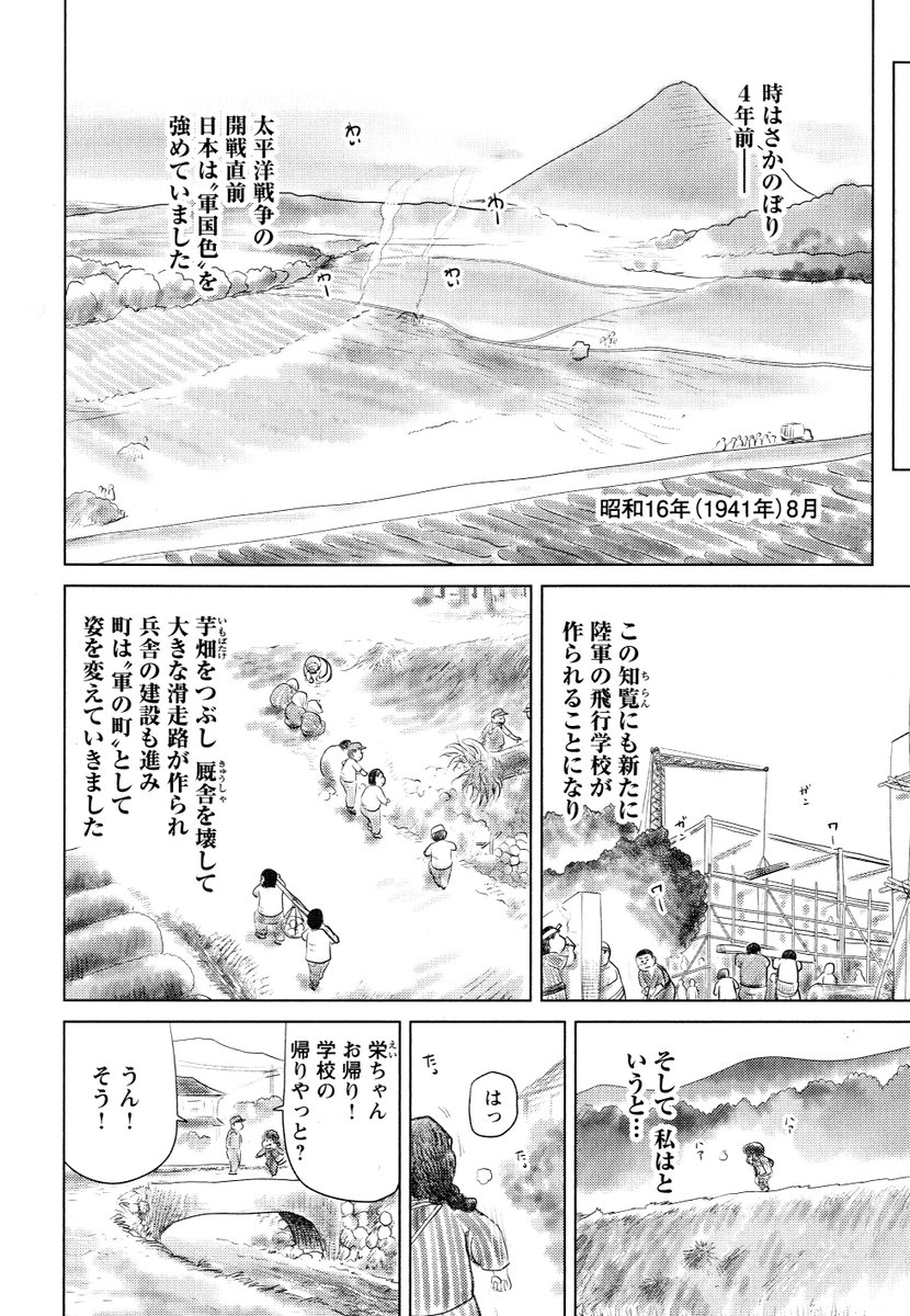 ③ちらん～特攻兵の幸福食堂

④につづきます 