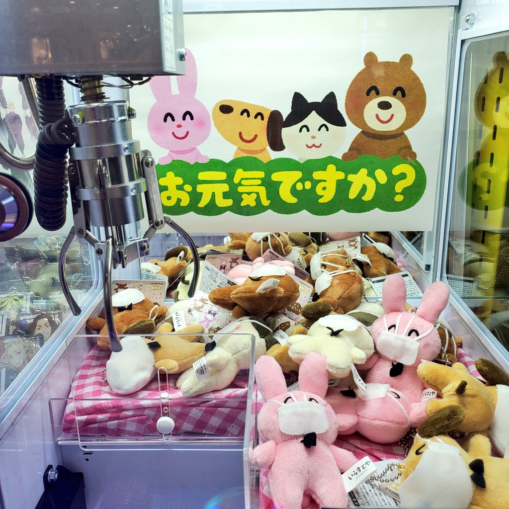 ヴィレッジヴァンガードイオンモール筑紫野 A Twitter クレーンゲーム入荷情報 店前のクレーンゲームに いらすとやのマスク付きぬいぐるみキーホルダー入荷致しました これは全部集めたいかわいさ T Co Qn8qm1jmwh Twitter