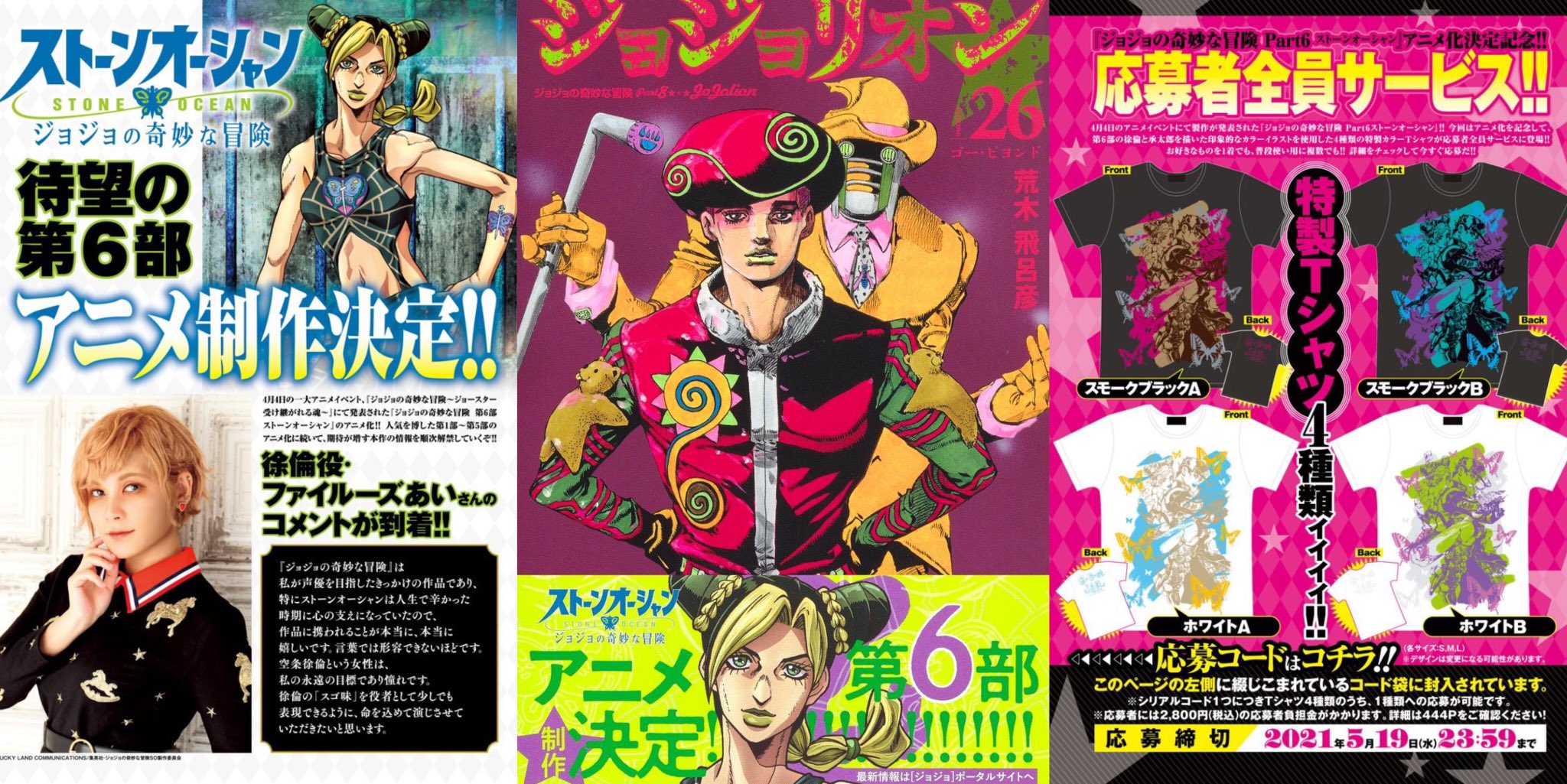 Stone Ocean Anime: Everything We Know So Far