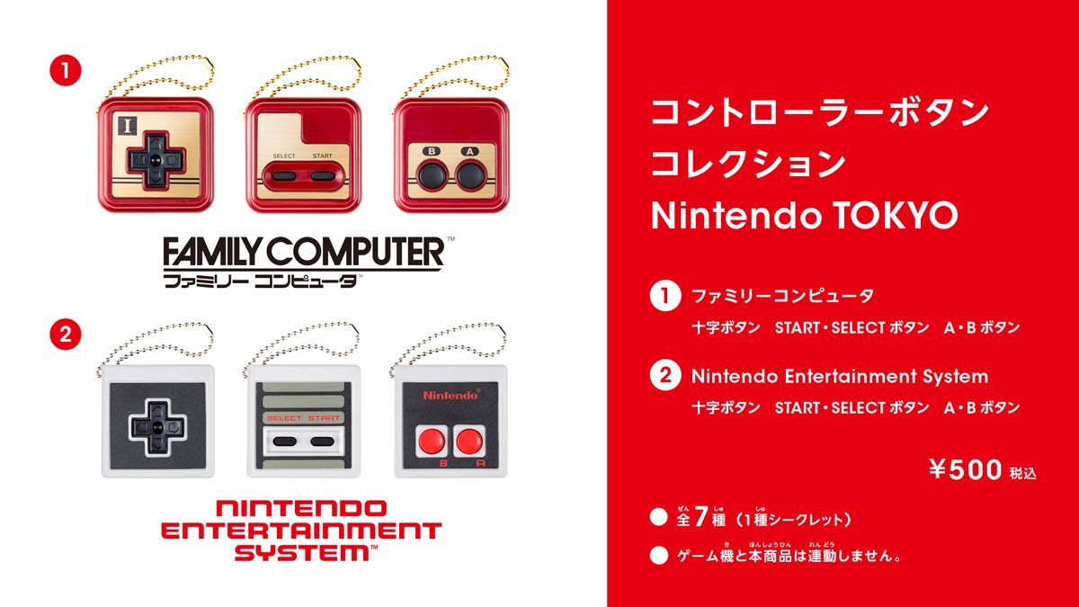 Nintendo　コントローラーボタンコレクション　6個セット シークレット 2025年最新】コントローラーボタンコレクション シークレットの